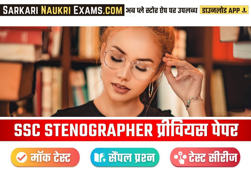 Ssc Stenographer Previous Year Paper Grade C D Mock Test Question Paper