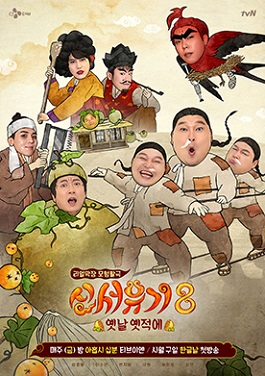 TV Show: New Journey to the West (2017-2020)