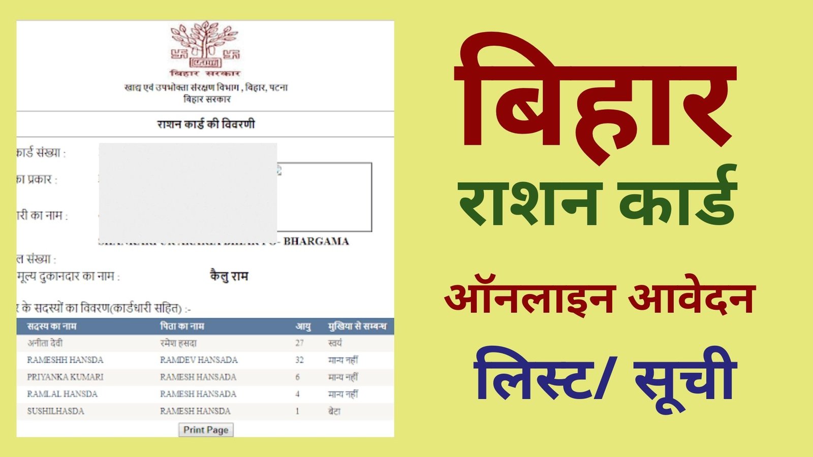 bihar-ration-card-list-2021-online-form-download-epds-bihar-gov-in