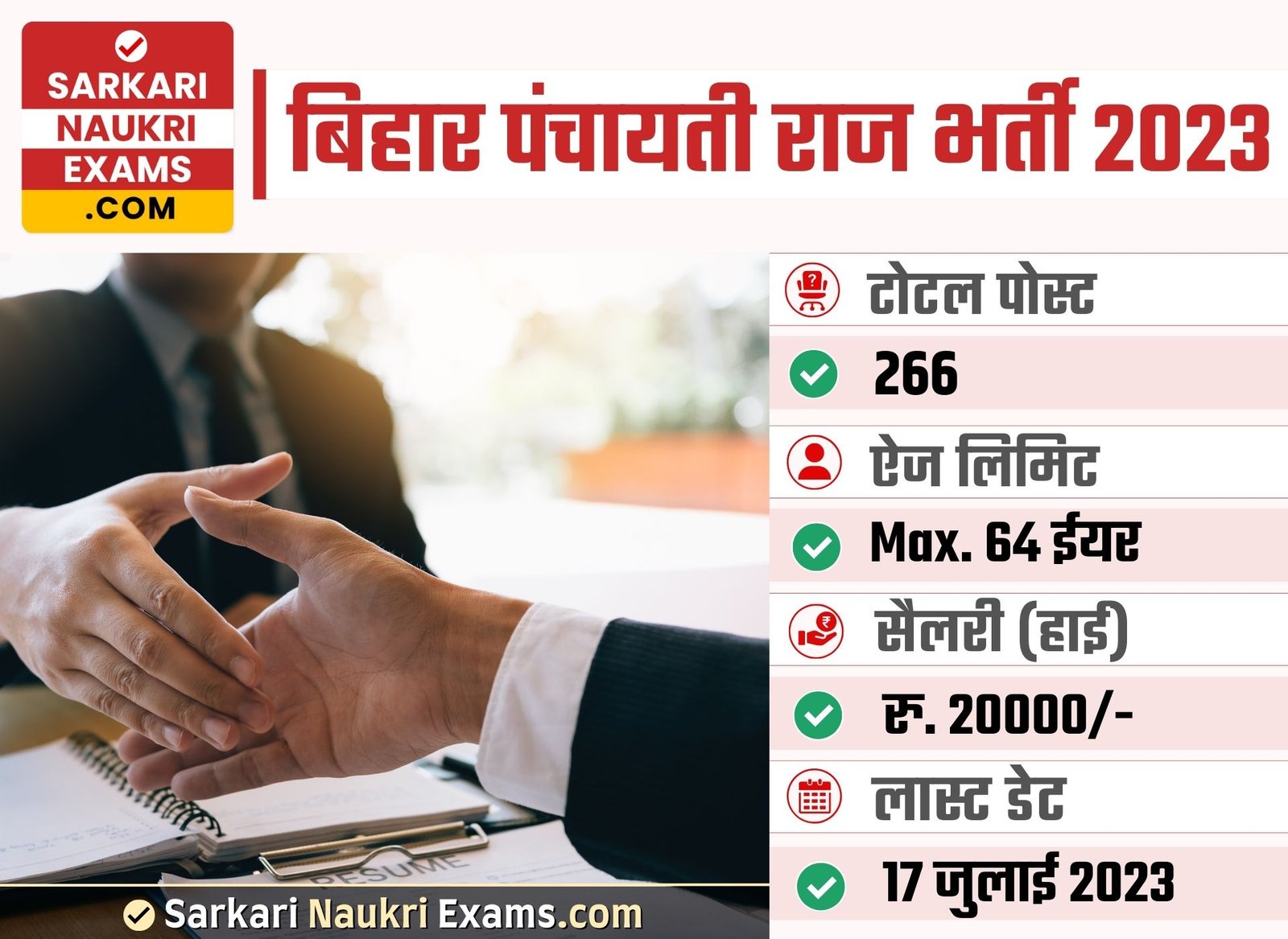 Bihar Panchayati Raj Recruitment 2023 | Last Date 17 July Online Form