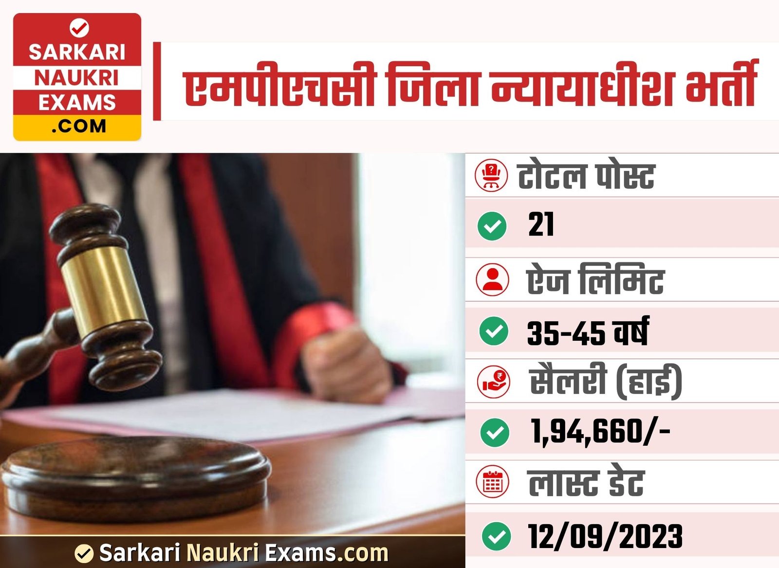 MPHC District Judge Recruitment 2023 | Last Date 12 Sept. Online Form