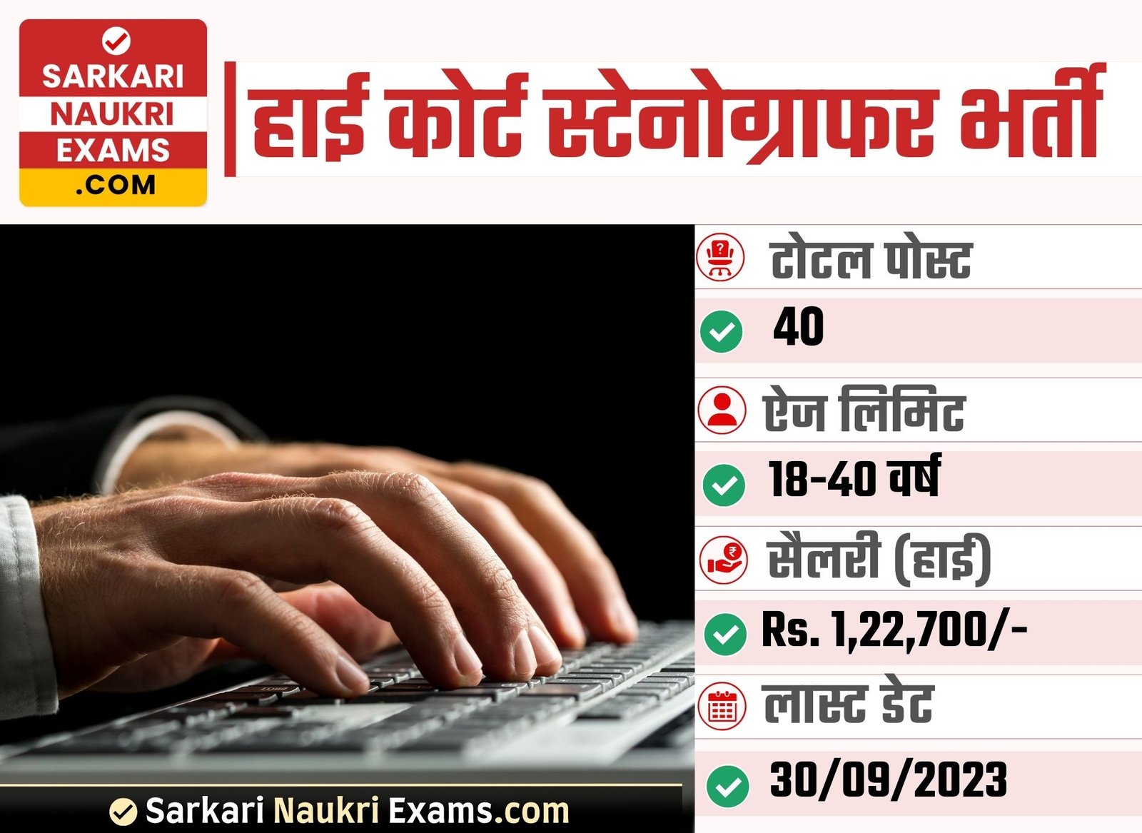 HP High Court Stenographer Recruitment 2023 | Salary Upto 1,22,700/- Online Form